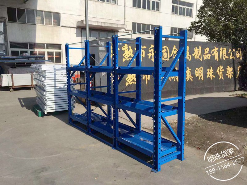 模具架.